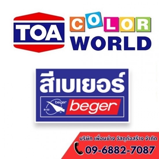 ร้านขายสี ทีโอเอ สีเบเยอร์ ระยอง ขายส่งอิฐบล็อก อิฐช่องลม ระยอง 
